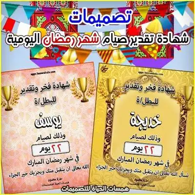 صمم شهادات تقدير لصيام رمضان للأطفال مجانًا. اختر التصميم، أضف اسم طفلك، وحمّل شهادة جاهزة للطباعة لتشجيعه على الصيام.