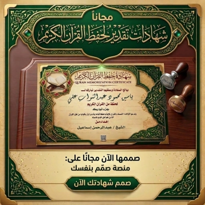  شهادات تقدير لحفظ القراّن بالاسم بجودة عالية للطباعة