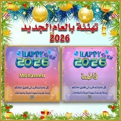 أدعية العام الجديد