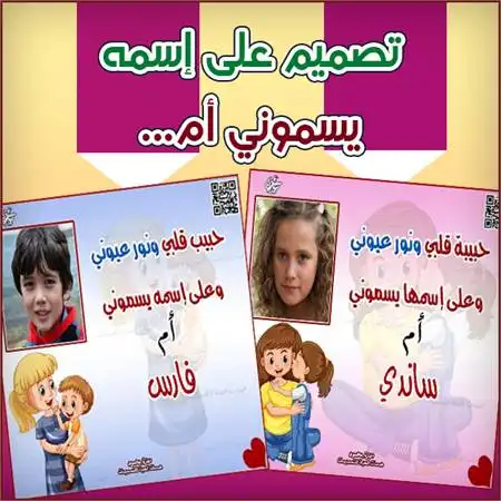 تصميم أنا مامت..