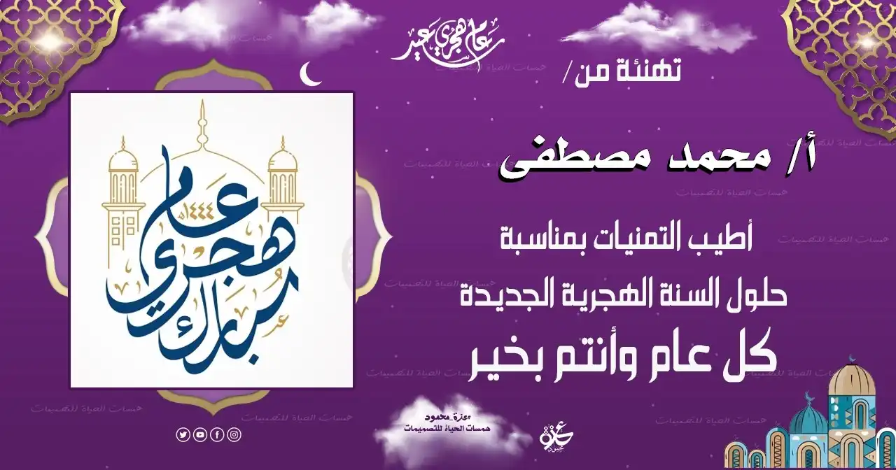  قوالب تهنئة هجري جاهزة