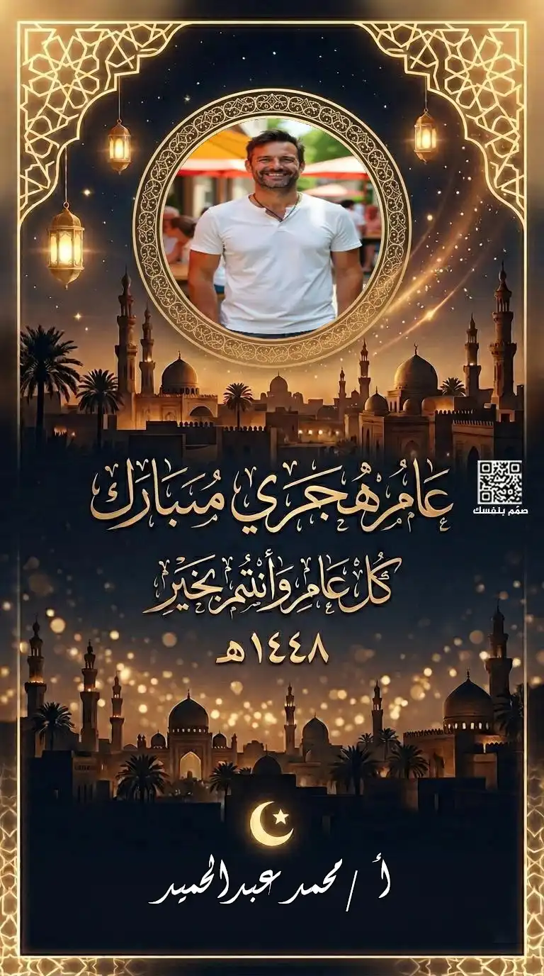  تصميم تهنئة هجرية بالاسم والصورة
