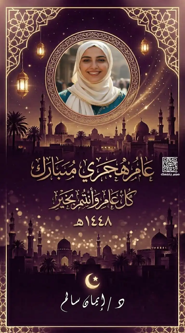  تهنئة العام الجديد الهجري