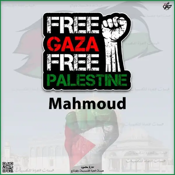 لتصميم أنا أدعم فلسطين باللغة الانجليزية